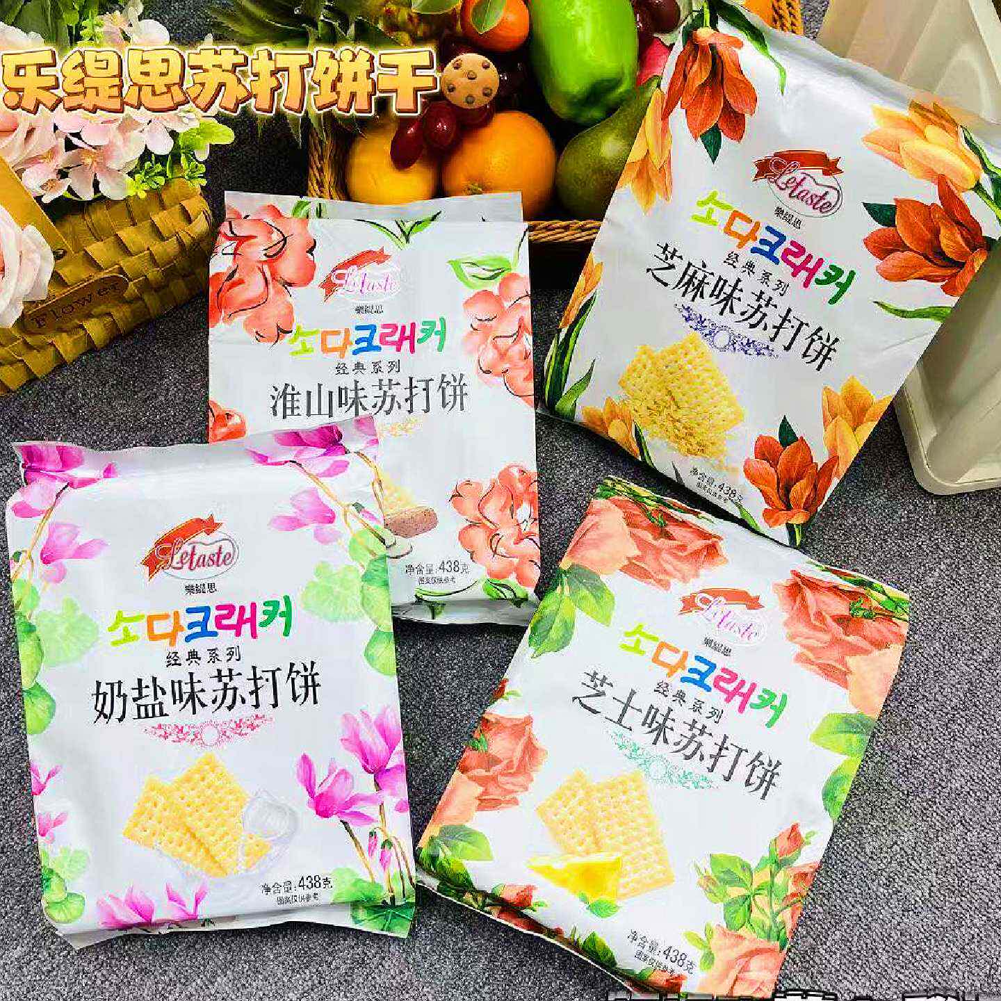 香港乐缇思苏打饼淮山奶盐芝士芝麻无糖苏打饼438g零食三包包邮