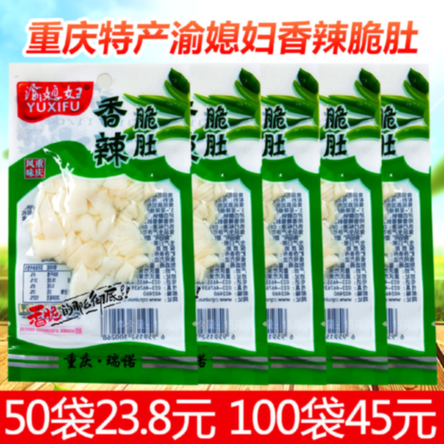 渝媳妇山椒味泡脆肚香辣脆肚15克*50袋包邮鸡肚鸽肚泡椒休闲零食