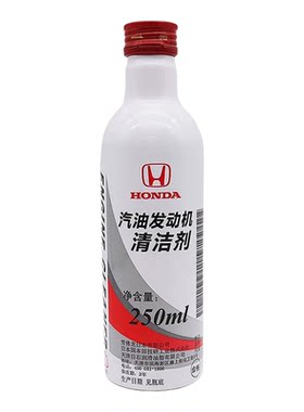 本田原厂汽油清洗剂燃油宝