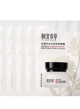 相宜本草一抹匀亮素颜自发光