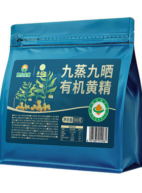 有机黄精果九蒸九晒即食装