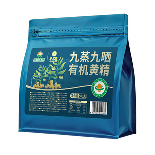 九华山有机九制黄精九蒸九晒500g果独立装中药材正品功效滋补黄金