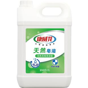 泡沫洗手液补充装康威龙无色无味10斤食品厂酒店商用替换大桶皂液