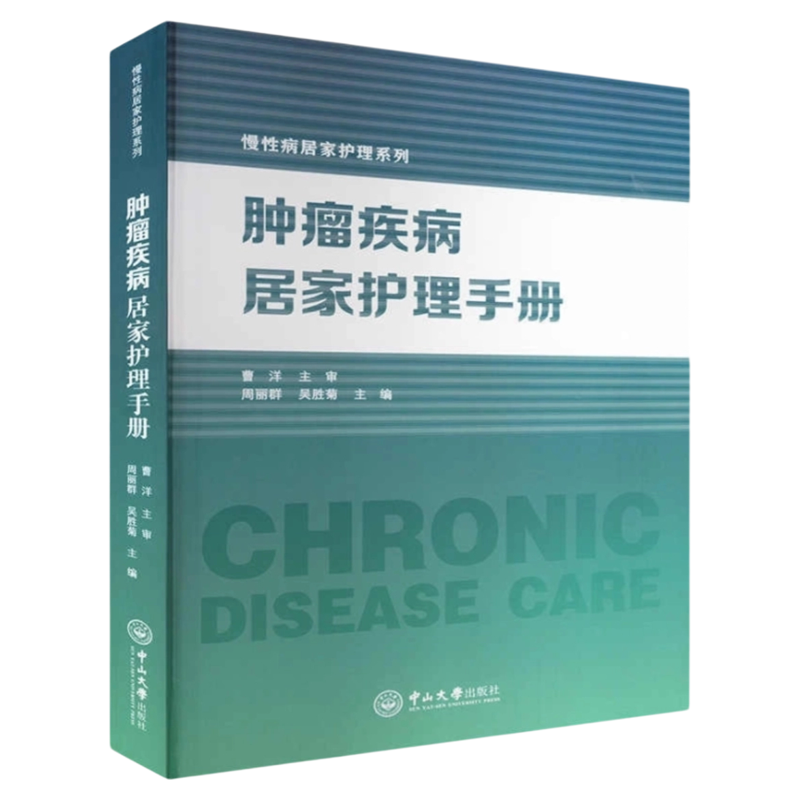 肿瘤疾病居家护理专业指导