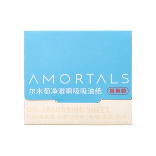 【天猫U先】尔木萄吸油纸面部专用清爽微粉不蹭妆化妆面纸便携