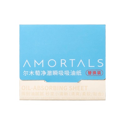 推荐！尔木萄面部吸油纸