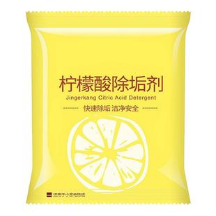 柠檬酸除垢剂清洁剂新款热水壶茶壶水杯除水锈除水垢除垢剂家用