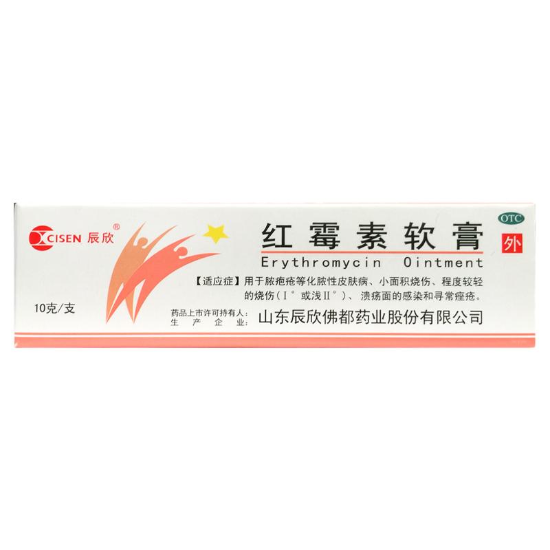 辰欣 红霉素软膏 1%*10g*1支/盒小面积烧伤寻常痤疮