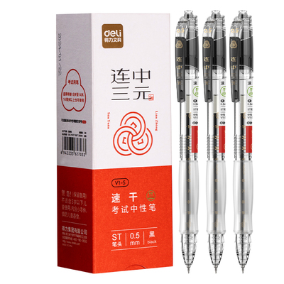 得力连中三元考试专用笔按动中性笔0.5mm速干st头水笔学生用刷题黑笔考试用黑色笔透明中高考按动笔书写顺滑