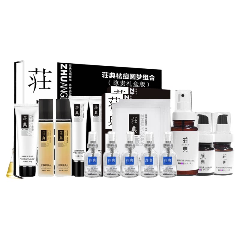 荘典祛痘套装痘肌周期护理组合