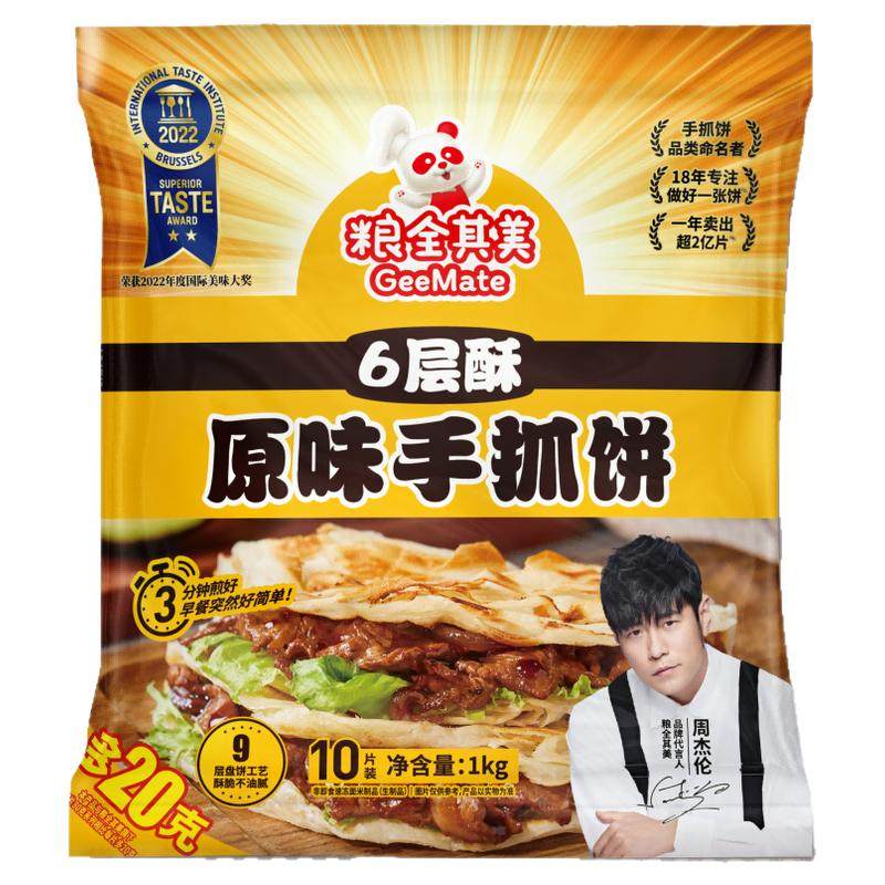粮全其美6层酥原味手抓饼3公斤家庭装早餐煎饼葱油面饼飞饼加热食