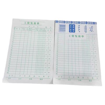 林星工资发放单工资表发放明细表账单出入库单薪资单员工发放清单