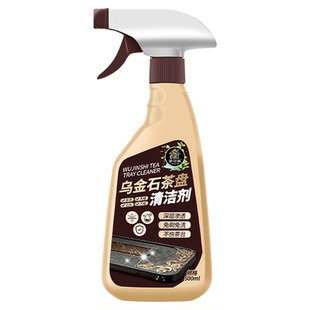 乌金石茶盘清洗剂茶台茶渍清洁剂大理石除垢去污茶盘茶桌保养液贰