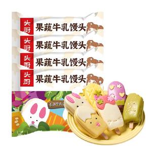 头厨果蔬牛乳馒头果蔬泥儿童营养早餐半成品速冻卡通雪糕宝宝馒头