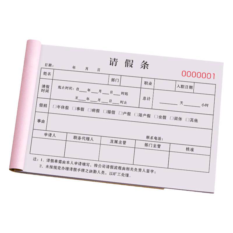 假条定制工地考勤调休表学校病休单学生出校通知单公司外出申请事假单工厂建休单工作休息登记本员工休假条
