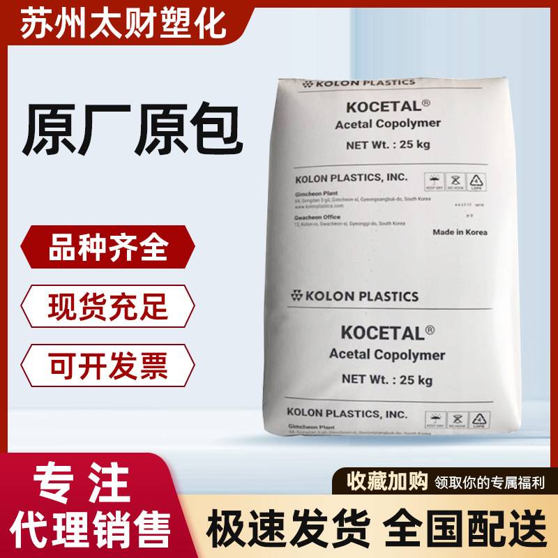 POM韩国科隆K300聚甲醛高强度耐磨抗冲击齿轮料汽车部件塑料颗粒