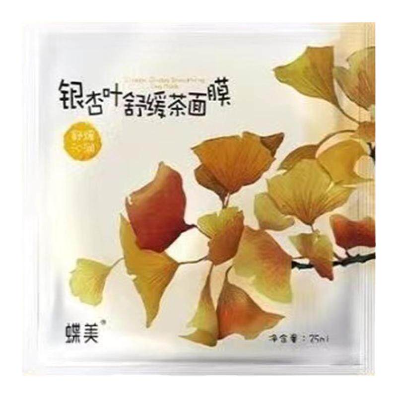 蝶美官方旗舰店黑金面膜