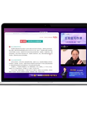 2026法考主观题写作技巧速成课含主观答题模板公式套用电子版网课