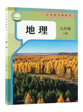 【山东地区专用】八年级上册课本