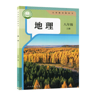【山东各市区用】初二八年级上册课本教材教科书人教版语文济南生物道德历史外研版英语北师青岛版数学湘教版地理初中上册课本