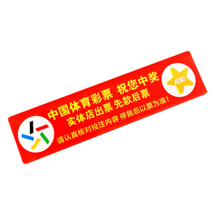彩票店压条体彩福彩镇尺压票压纸 压板 彩票店出票警示提示语亚克力压板