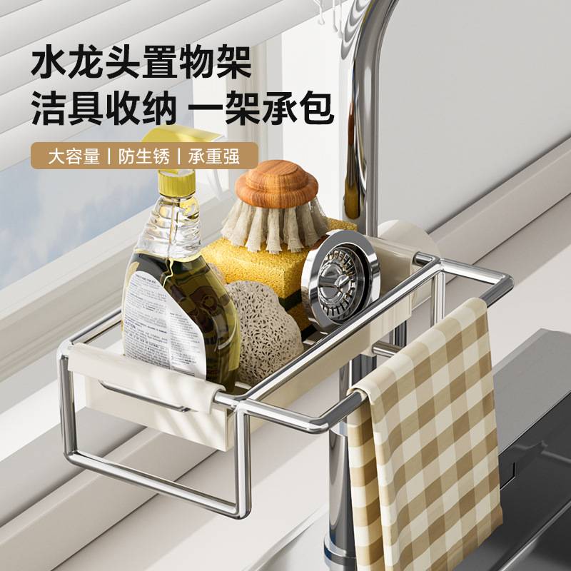 不锈钢厨房水龙头置物架收纳神器架子抹布沥水水槽多功能空间省