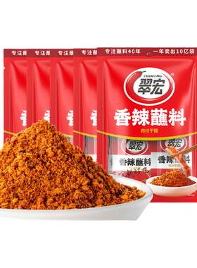 翠宏香辣蘸料10g*10翠红辣椒面四川干碟火锅烤肉烧烤粉商用家用