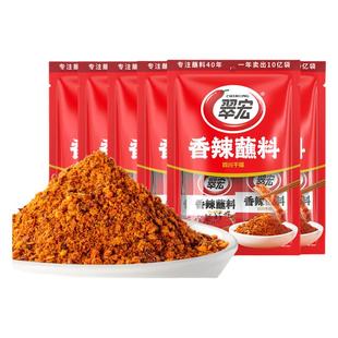 翠宏香辣蘸料10g*10翠红辣椒面四川干碟火锅烤肉烧烤粉商用家用