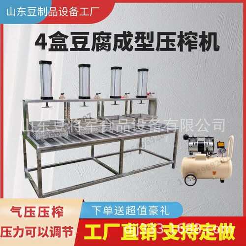 全自动豆腐压榨机 豆腐成型机气动豆腐豆干压榨成型机 豆制品机器