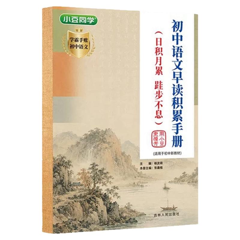 初中语文早读积累手册七八九年级