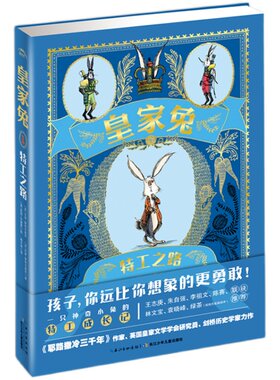 皇家兔全套4册儿童勇敢之书