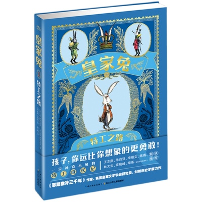 皇家兔全套4册儿童勇敢之书