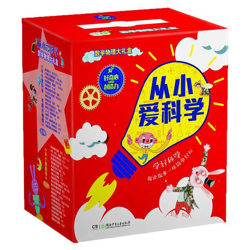 从小爱科学-数学物理大礼盒图书