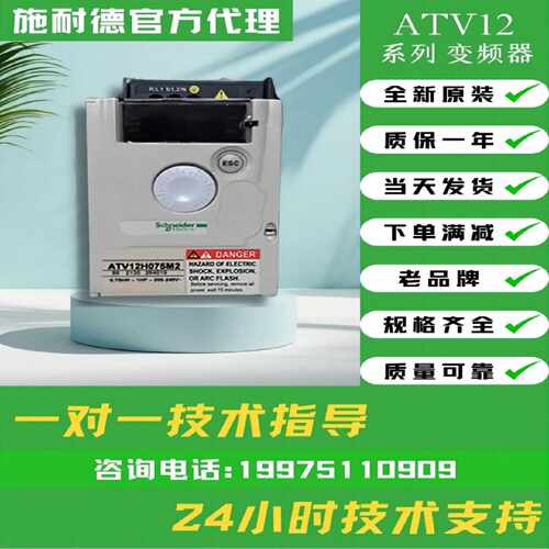 议价施耐变频器 ATV12H037M2 ATV12H075M2 ATV12H055M2 ATV12H037