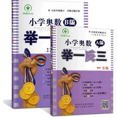 陕西人民教育出版社举一反三奥数