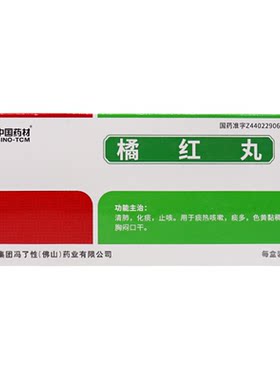 【冯了性】橘红丸6g*10丸/盒