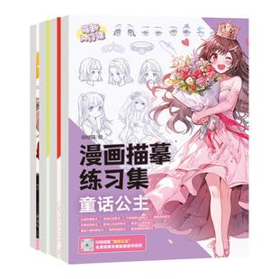 Q版漫画动态人体结构动漫描摹本漫画手绘线稿描摹本 二次元零基础漫画素描入门教程