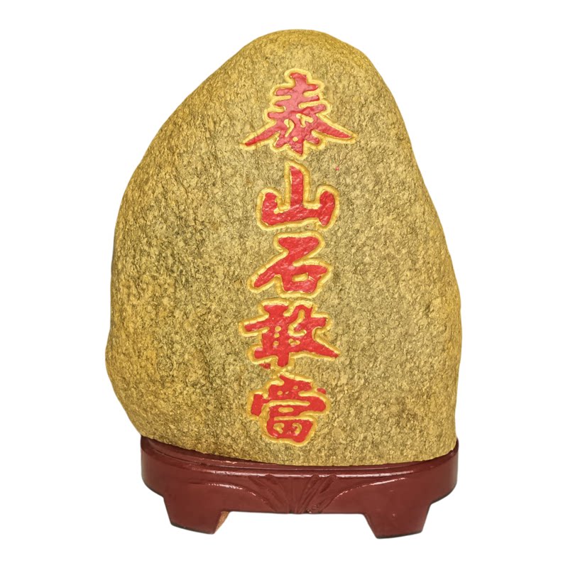 家用泰山石敢当摆件家庭办公室