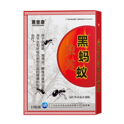 腰椎间盘突出腰肌劳损腰背肌专贴