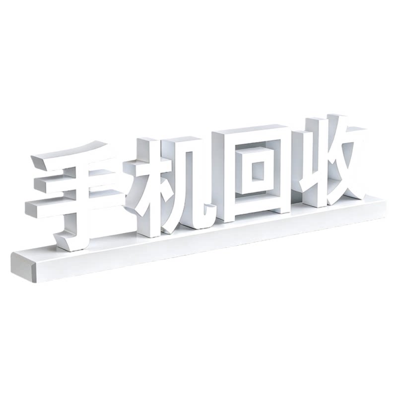 手机店磁吸桌面分期付款发光字