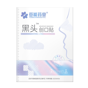 妥能水胶体敷料医用去黑头贴导出粉刺草莓鼻痘痘贴吸脓官方旗舰店
