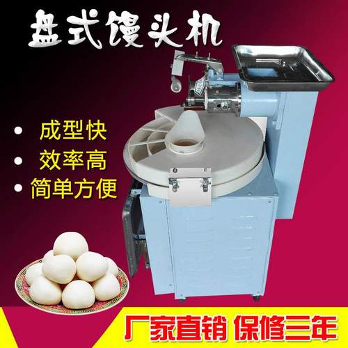 小型盘式馒头机全自动商用盘式馒头机食堂饭店馒头成型机