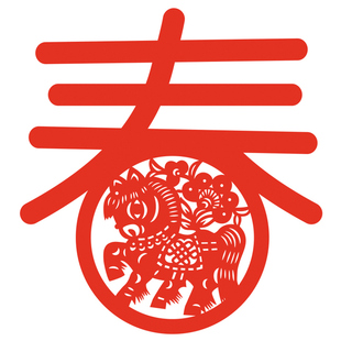 新品马年剪纸春字窗花福字植绒布带背胶新年酒吧商场公司年会装饰