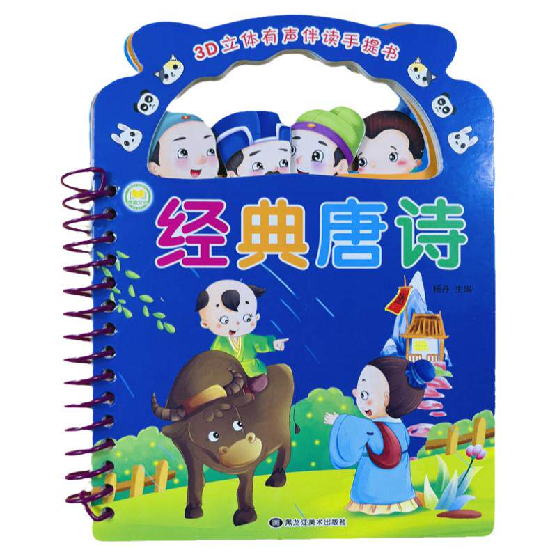 酷小丫经典唐诗3D立体有声手提卡