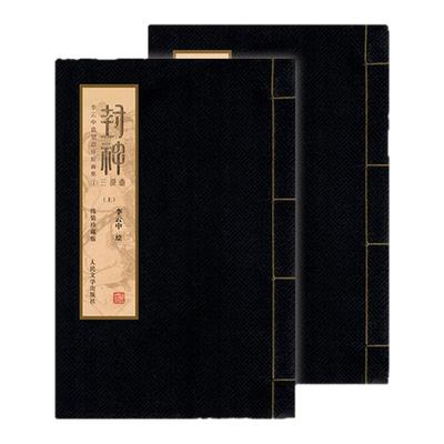 封神三部曲李云中造型设计原画集