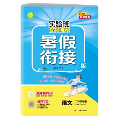 2025新版实验班暑假衔接暑假作业