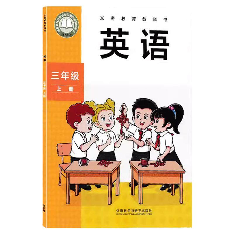 新华书店2025新版外研版三年级上册英语书课本教材教科书三年级起点小学外研英语3三年级上英语新教材上学期三上英语外研社新