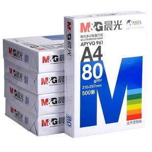 【2箱装10包】晨光a4纸打印纸复印纸70g整箱a4纸张白纸80g一箱五包装草稿纸学生用纯木浆批发办公用纸包邮