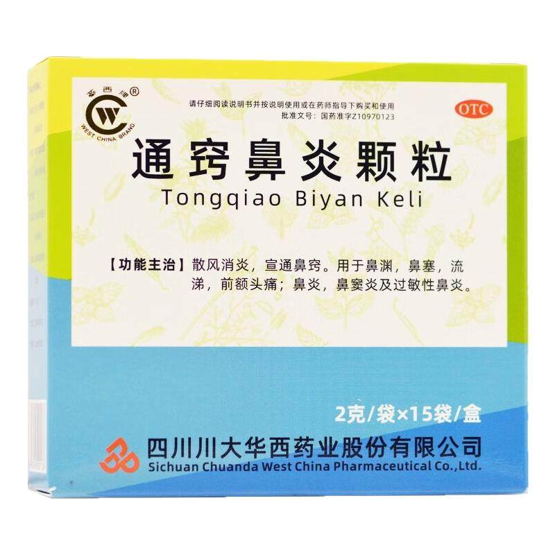 华西牌 通窍鼻炎颗粒  用于鼻渊鼻塞流涕前额头痛鼻炎
