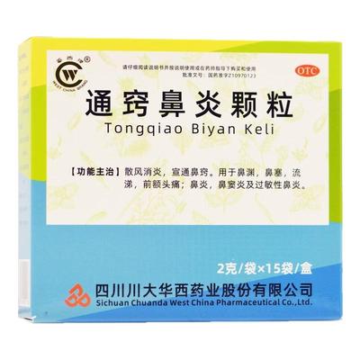 【华西牌】通窍鼻炎颗粒2g*15袋/盒